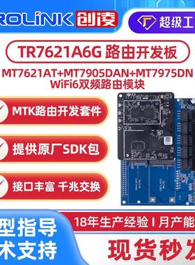 MT7621AT联发科WiFi6路由模块开发板千兆5G路由器开发板MTK核心板