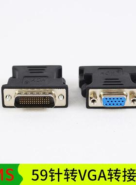 DMS-59转VGA HDMI转接头 59PIN公转VGA母适用显示卡转换