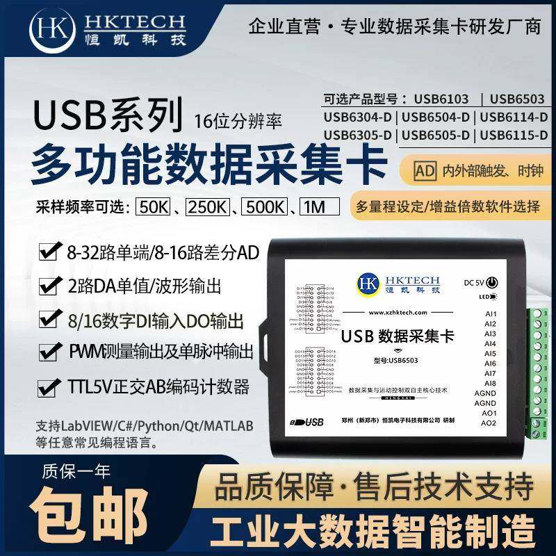 恒凯16位多功能Labview采集卡 压力温度流量噪声等感测器讯号采集