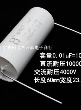 0.01uF 10000V DC 103 10KV 10nF 15KV 4000Vac 轴向高压薄膜电容