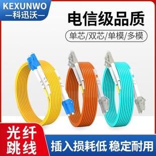 光纤跳线尾纤LC LC单模双芯SCFC单模多模大方头转圆头双头尾纤