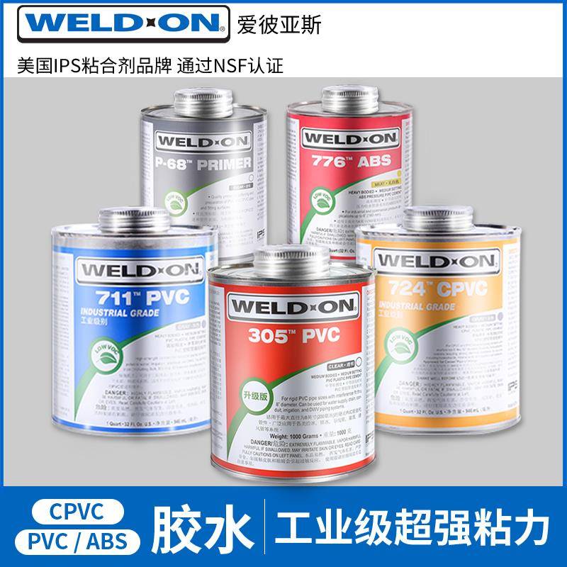 WELD-ON爱彼亚斯IPS717/711/724/PVC胶水CPVCP68清洗剂工业级别30