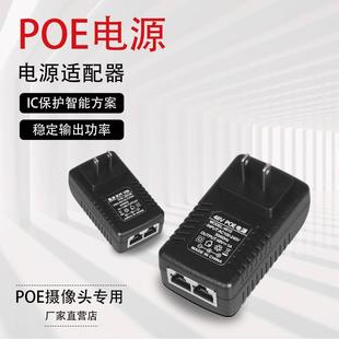 网络摄像头AP网桥电源标准POE适配器国标POE供电模块48V0.5A1A