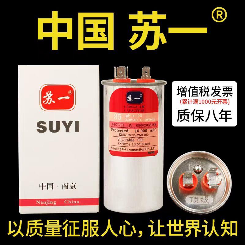 苏一CBB65A防爆空调压缩机启动电容器25/30/35/40/50/60/70UF450V