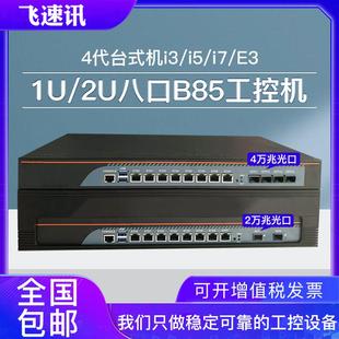 6口8口B85万兆工控机软路由有线企业万兆光口服务器1U2U机箱