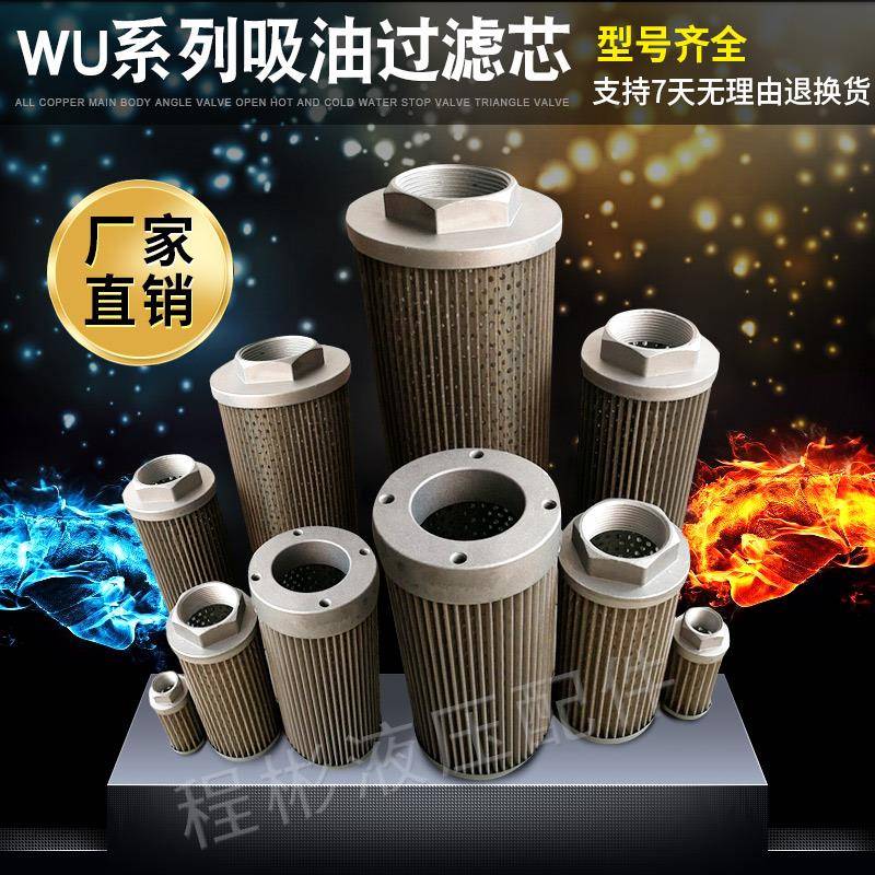 供应网式吸油过滤器滤网过滤芯WU-16/25/40/63/100/160注塑机滤网