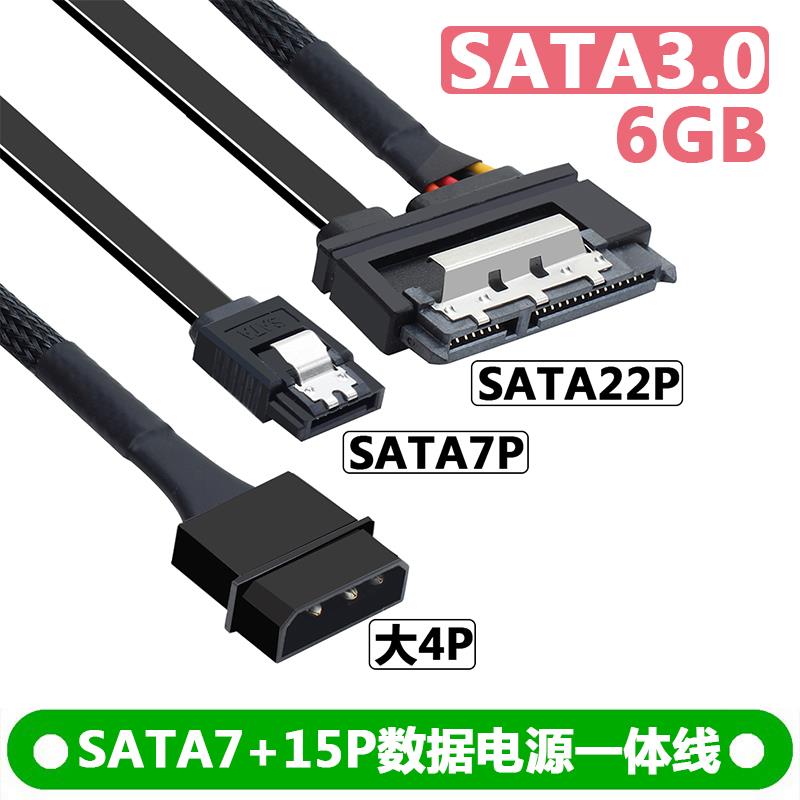 台式机电源4针IDE+SATA3.0转接一体硬盘光驱数据线供电线7+15P线