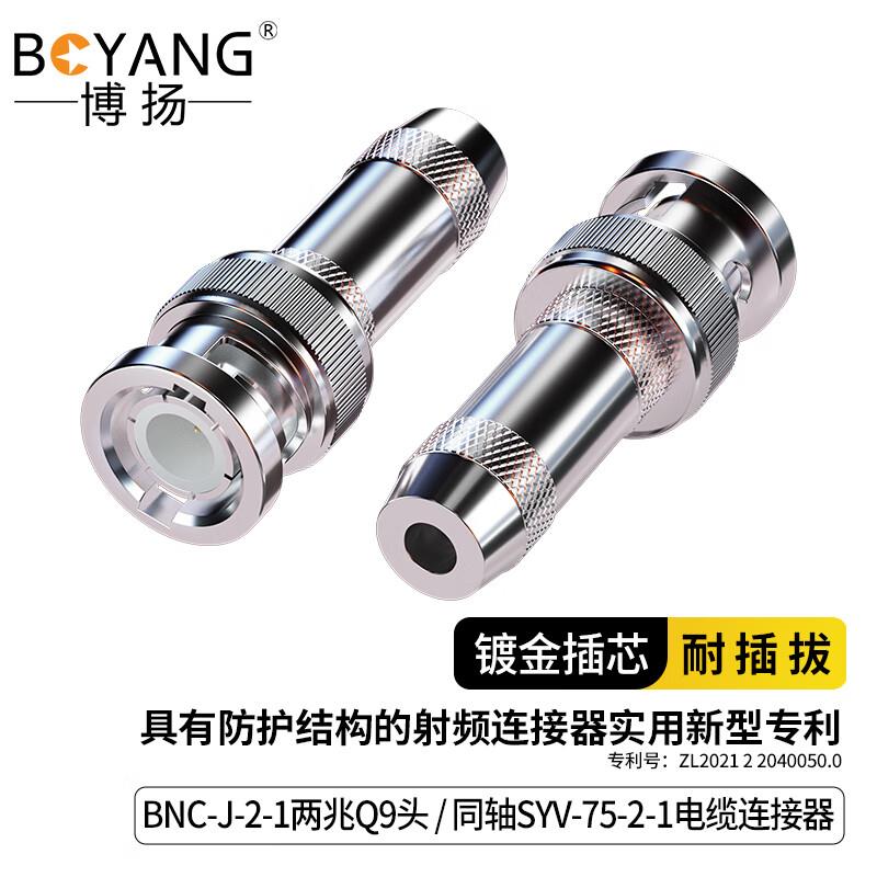 博扬 BNC头BNC-J-2-1 2M两兆Q9头 E1同轴电缆射频线连接器BY-Q9-1
