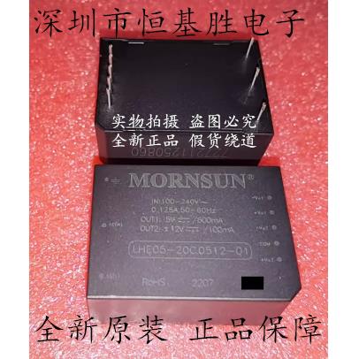 全新LHE05-20C0512-01 LH05-10C0512-01 220V转5V/0.6A±12V/0.1A