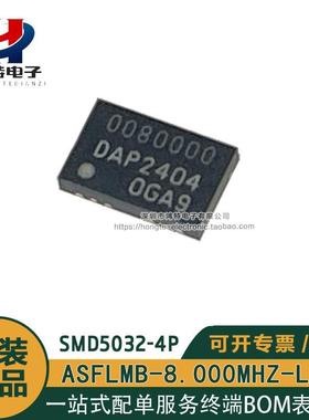 原装 ASFLMB-8.000MHZ-LY-T 0080000 SMD5032-4P 编程振荡器晶振