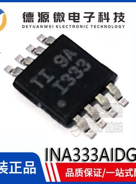 全新原装 INA333AIDGKR INA333AIDGKT 丝印I333 MSOP8 运算放大器