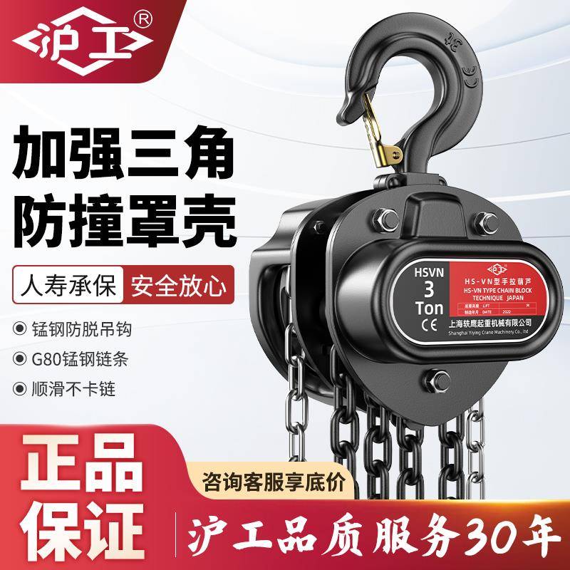 沪工三角倒链手拉葫芦2吨1吨3吨5吨t手动葫芦吊机/导链起重吊葫芦