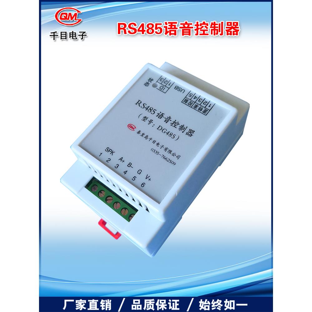 RS485/MODBUS-RTU语音安防报警播放模块/MP3音乐控制器/串口模块
