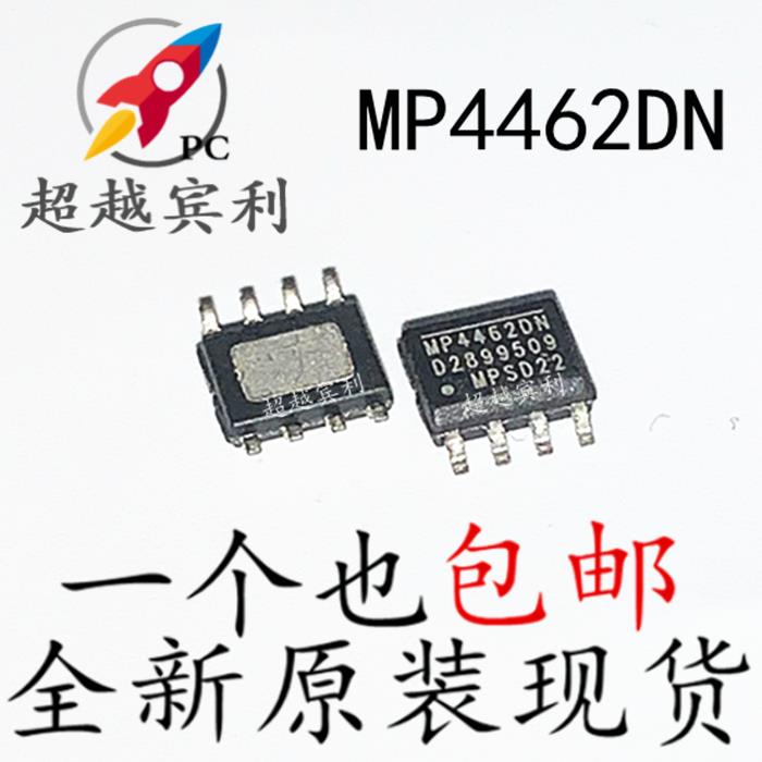全新原装 MP4462 MP4462DN 贴片SOP8 降压转换器DC-DC芯片