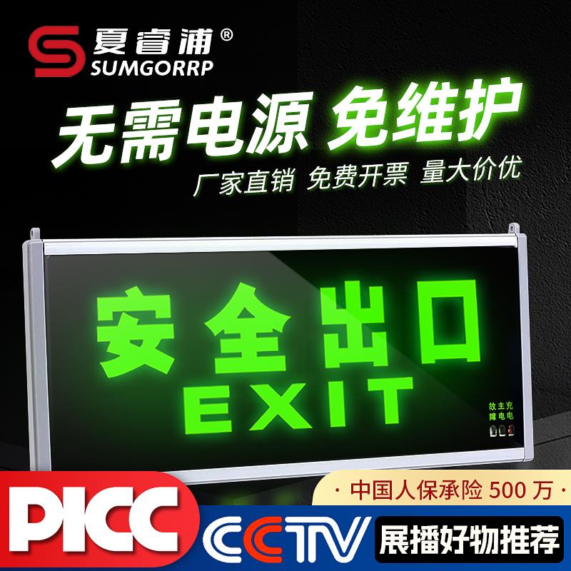 安全出口指示牌自发光疏散夜光标识紧急逃生指示灯免接电源免打孔