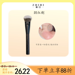 知日wit&栀日腮红刷新手膏状色块贴合刷单支沧州软毛乌木便携