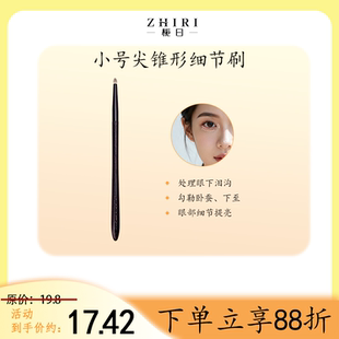 知日wit&栀日火苗头尖锥形眼部面部细节刷羊毛软毛不吃粉新手功能