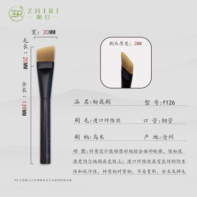 栀日粉底刷便携快速扁头不吃粉底妆沧州化妆刷软毛功能贴合