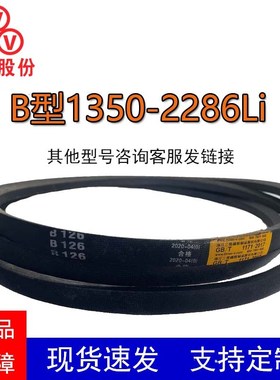 三维三角带B型B1350-2286Li橡胶耐磨传动带B型C型D型工业机器齿带