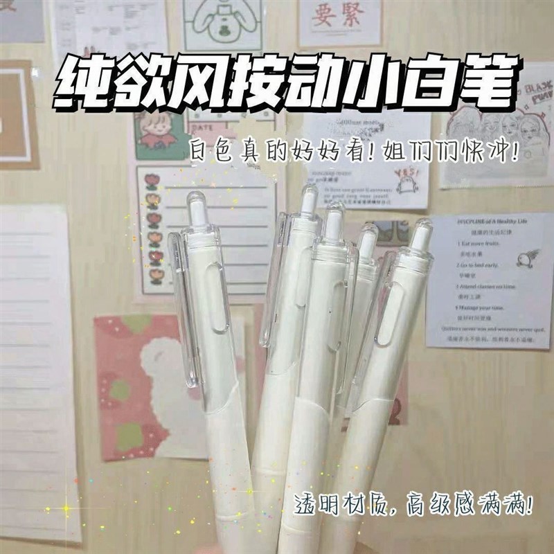 高颜值st头刷题笔小白笔中性笔学生文具办公用品按动笔签字笔