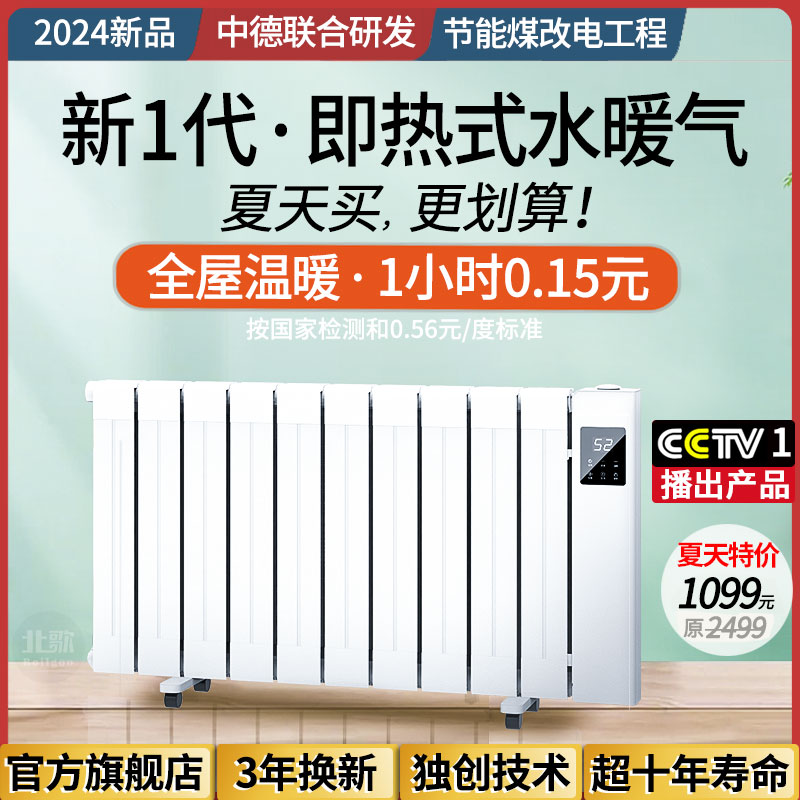 北歌加水电暖器节能省电水暖气片插电取暖器家用注水式热智能变频
