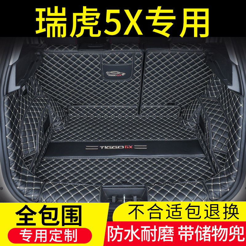 23款瑞虎5X后备箱垫全包围14-22奇瑞3x超级英雄版5专用尾箱垫改装