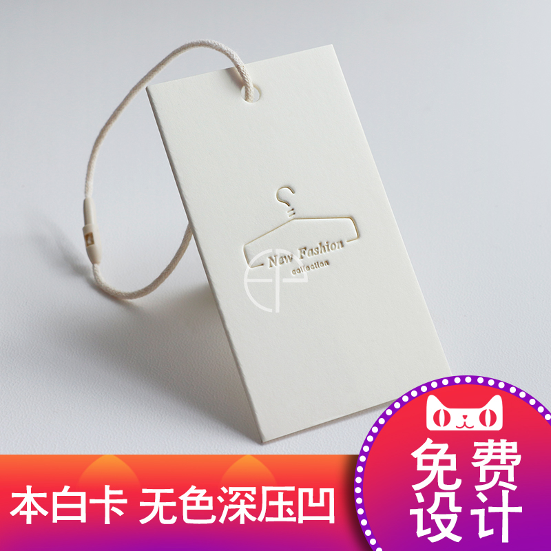 吊牌定做衣服标签服装卡片订制特种纸深压凹商标logo设计吊卡印刷