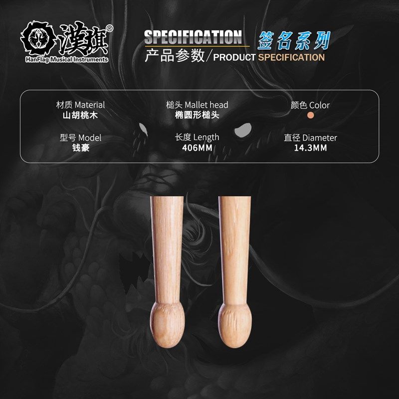 汉旗鼓棒代言人钱豪签名款架子鼓鼓槌胡桃木实木