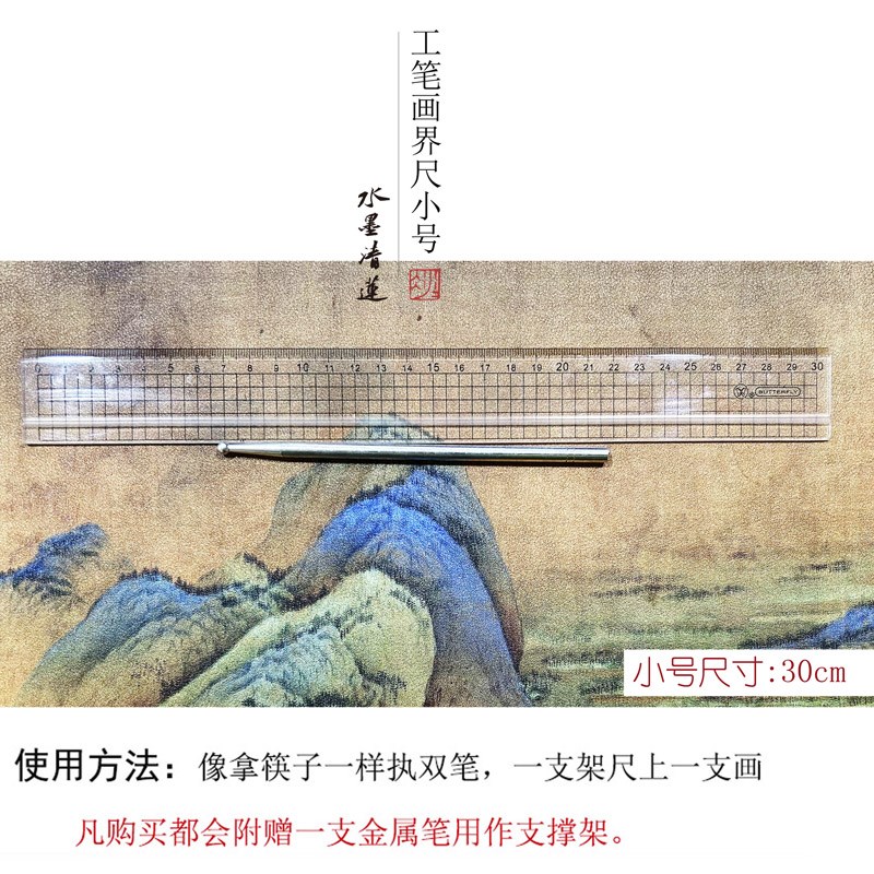 水墨清莲工笔画界画尺毛笔书法国画绘图水彩毛笔新手成人透明直尺