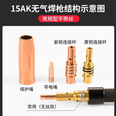 无气二保焊导电嘴0.8/1.0/1.2欧式15AK导丝咀保护嘴二保焊枪配件