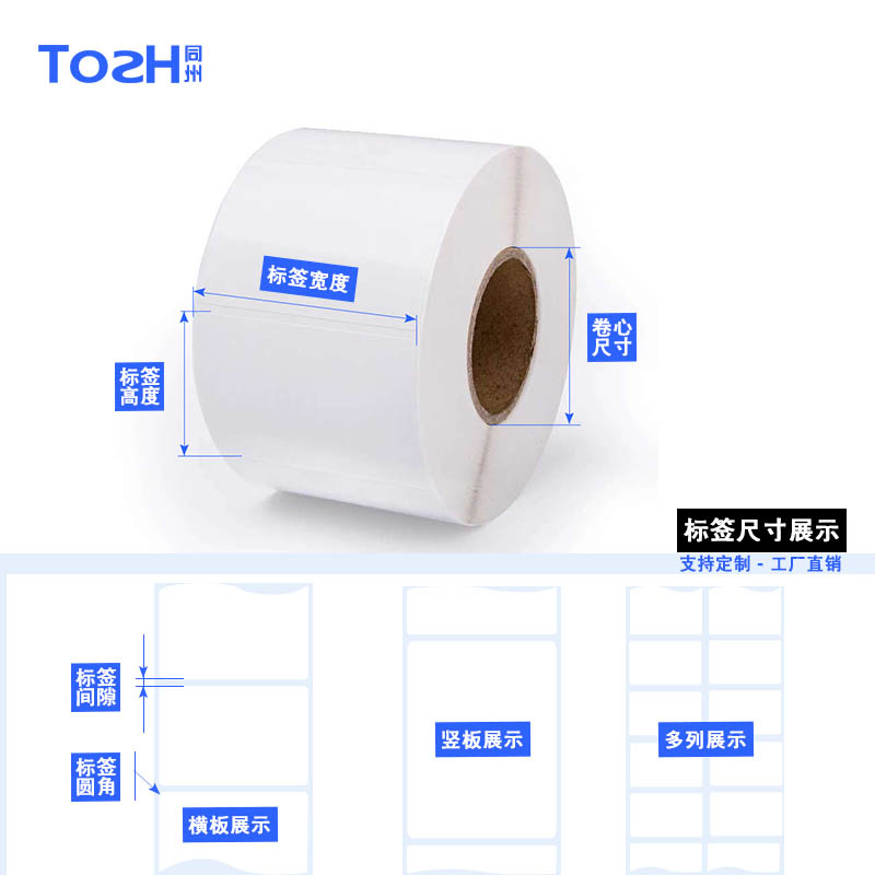 包邮不干胶标签条码纸铜版热敏定制防水可移除耐高温订制代打印刷