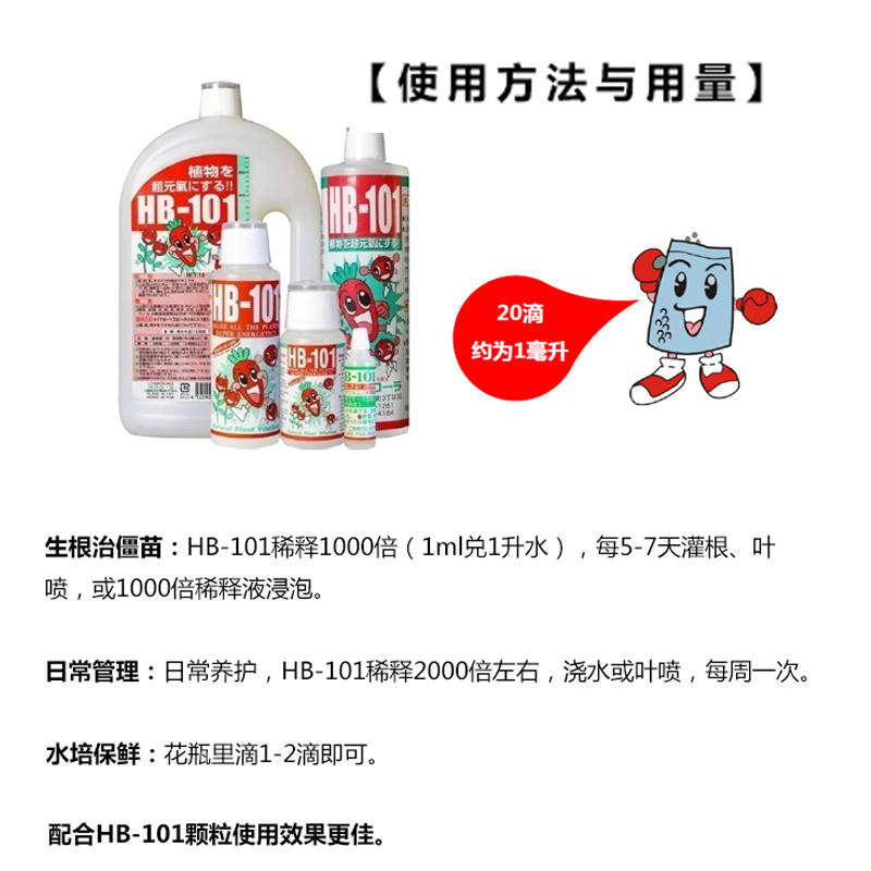 裸心花园HB-101植物活力素促根促分枝月季绣球多肉养花通用营养液