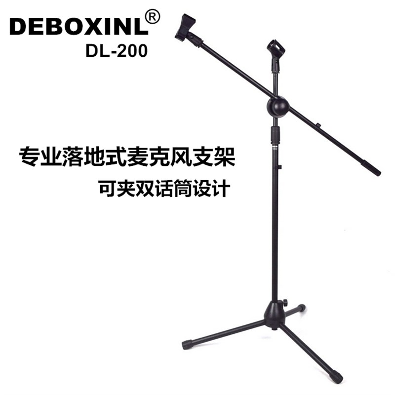 DEBOXINL麦克风立式话筒架子专业落地咪架升降防震舞台支架
