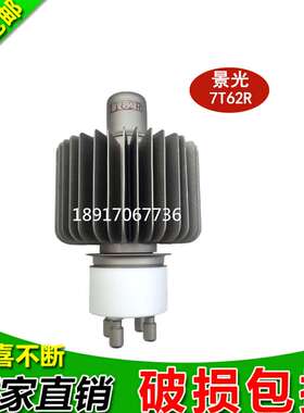 景光7T62R电子管4千瓦E3062通用真空加热管原包装质量保障