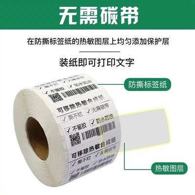 五防合成热敏纸撕不烂冷链防水不干胶标签打印纸60X40 70 80