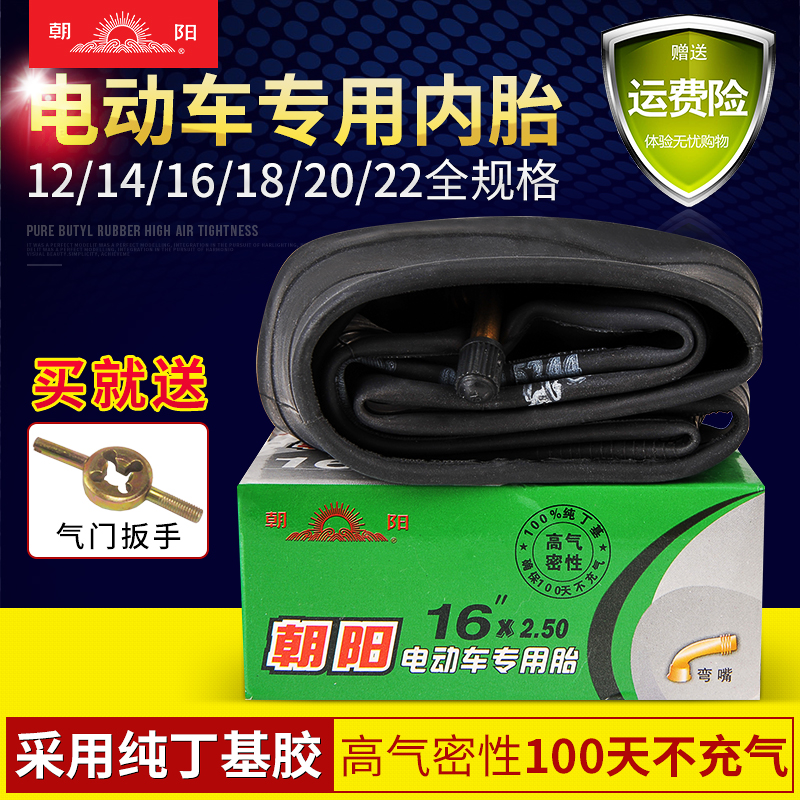 朝阳轮胎12/14/16/18/20/22/24X2.125/2.50/3.0/1.75电动车内胎
