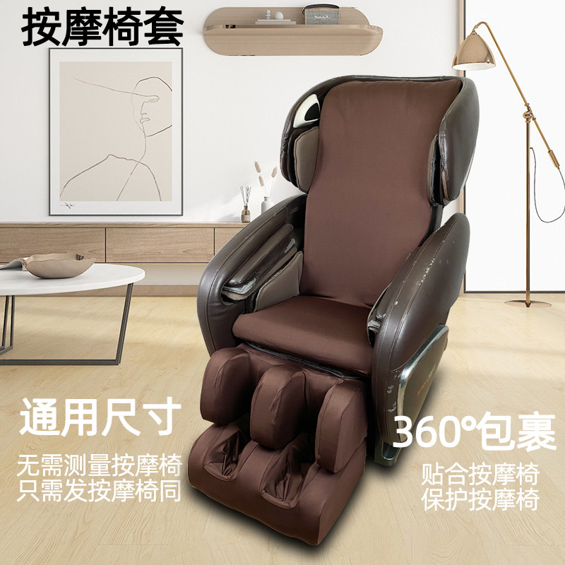 按摩椅套罩保护套翻新通用布艺套子椅子套座垫套防脏掉皮遮丑布套