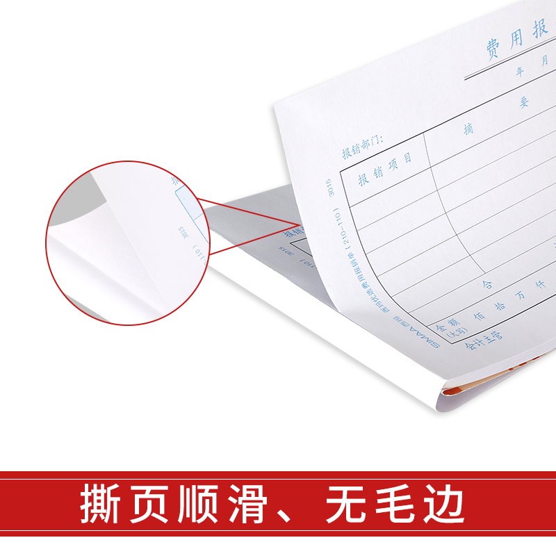 西玛单据210*110mm费用报销费单 原始凭证粘贴单 领款付款申请单
