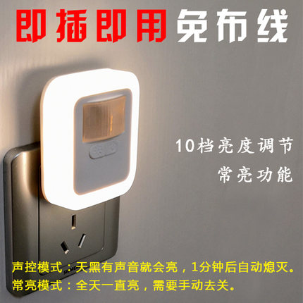声控感应灯LED小夜灯插电过道卫生间卧室床头夜起开关自动节能灯