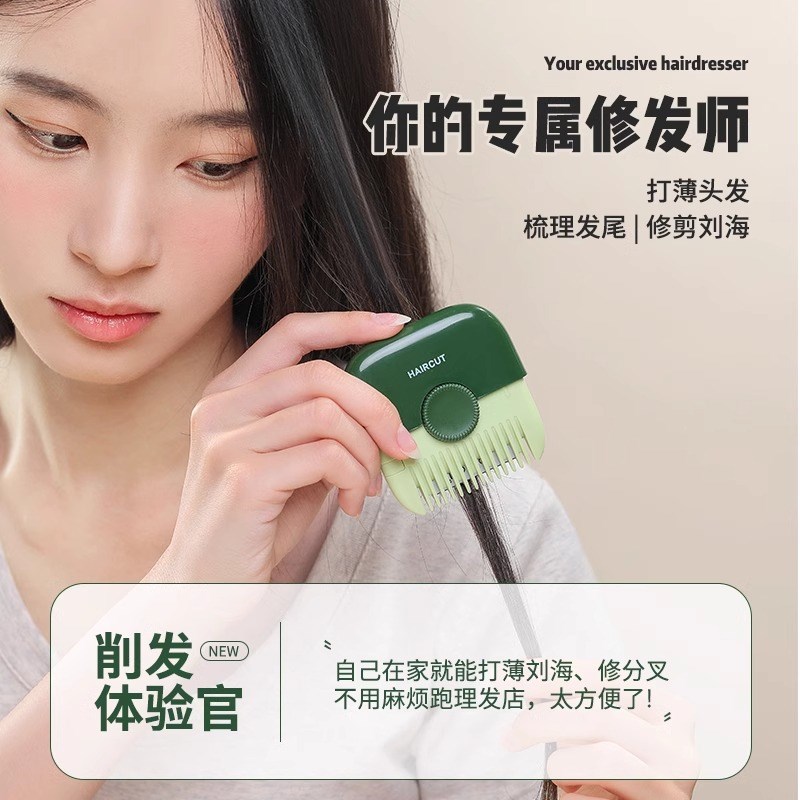 儿童宝宝削发梳子剪头发神器自己剪成人刘海修剪器便携女童理发器