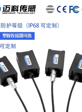 迈科传感HVT816T单轴数字输出型倾角传感器 高精度水平倾角仪