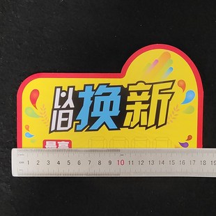 新款价格牌以旧换新政府补贴标签家电标价签电器补贴20%标价牌