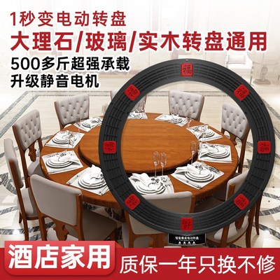 餐桌电动转盘底座大园桌自动旋转转台饭店餐厅家用钢化玻璃转盘器