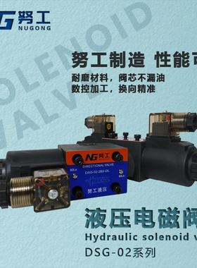 液压电磁阀DSG-02/03油研型2B2 2B3B 3C2 3C4 3C6换向阀24V 220V