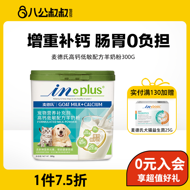 麦德氏高钙低敏羊奶粉300g新生幼犬幼猫补钙宠物泰迪金毛狗狗猫咪