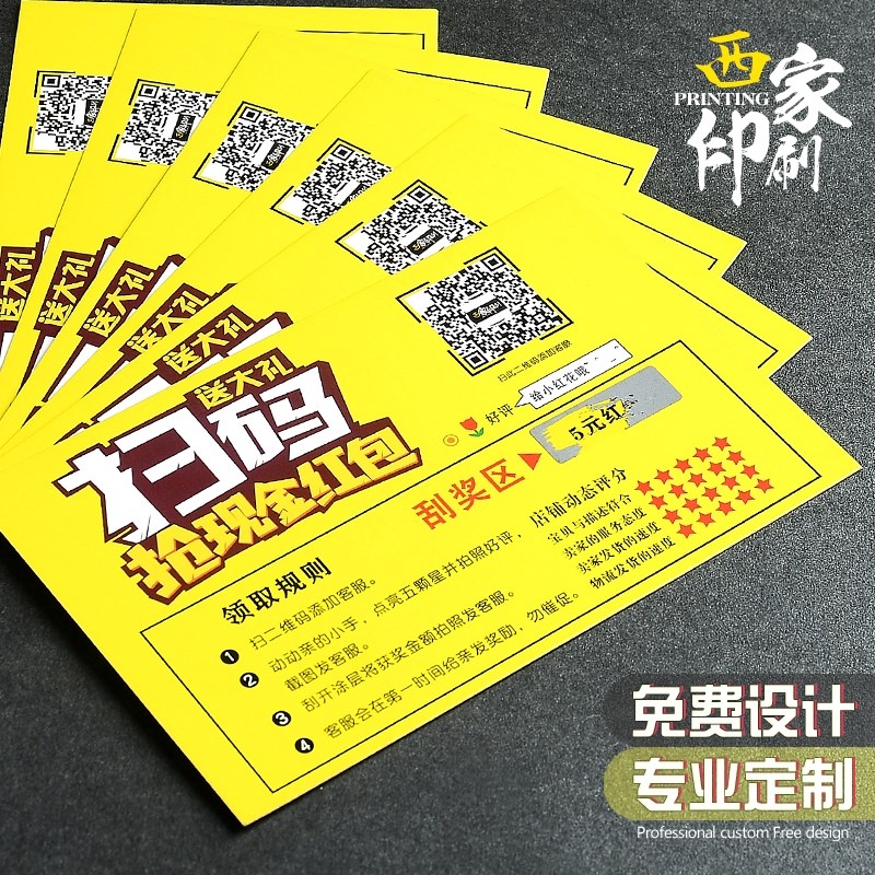 西家刮刮卡定制卡片刮奖卡定做抽奖卡刮刮乐抽奖券小卡定制印刷