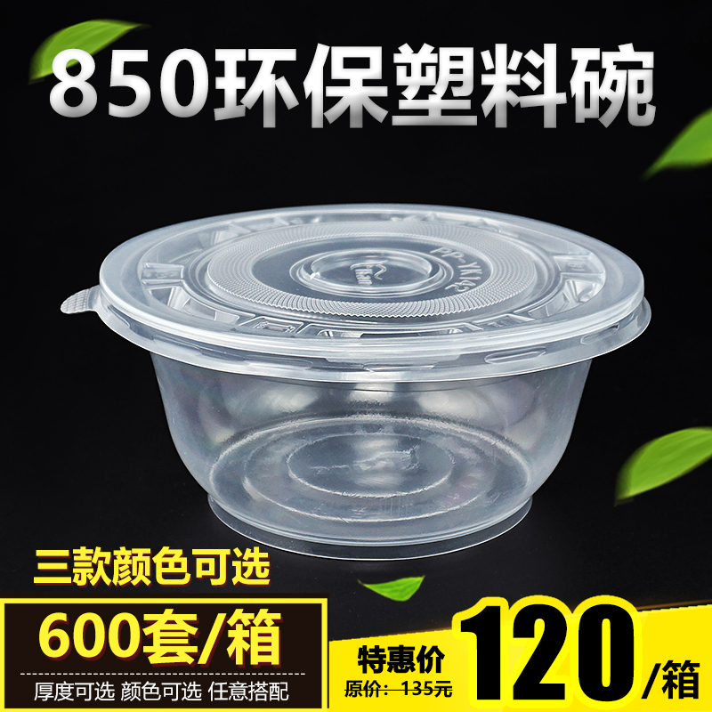 一次性碗带盖圆形塑料透明白色850环保汤粉面粥快餐外卖打包餐碗
