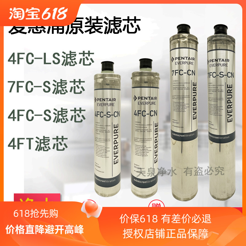 爱惠浦4FC 4FC-S 7FC 7FC-S 4FC-LS 4C 7FT净水器商家用替换滤芯
