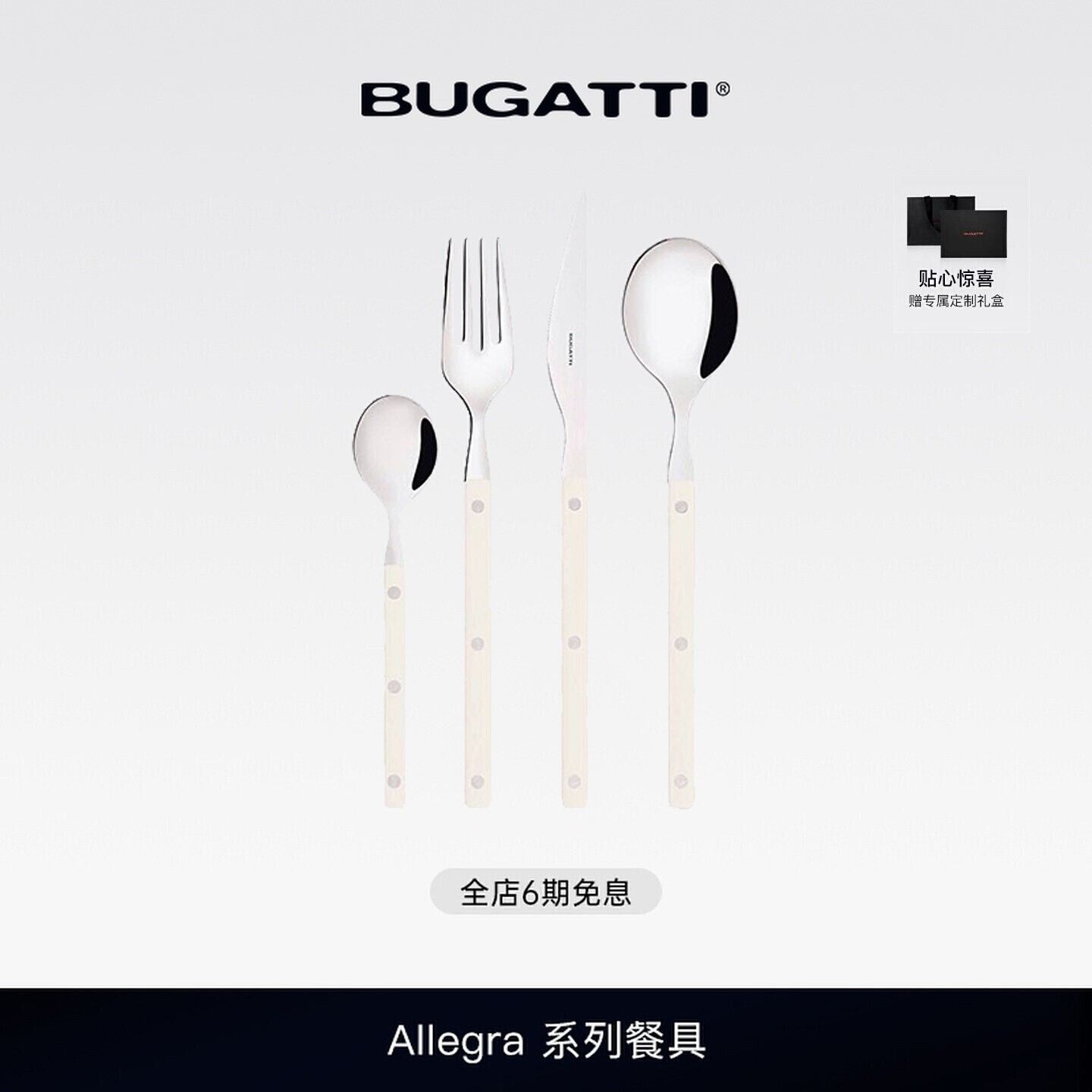 bugatti意大利高级不锈钢中西餐具刀叉套装家用甜品咖啡勺结婚礼