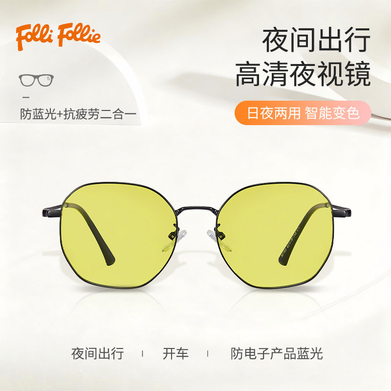 Folli Follie感光变色夜视镜护眼骑行眼镜日夜两用防电子产品蓝光